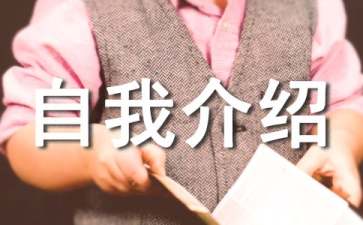 英文自我介绍范文（精选6篇）