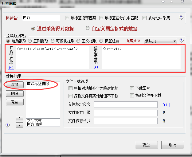 火车头采集内容规则设置技巧