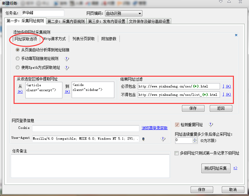 火车头采集器文章页网址获取方法