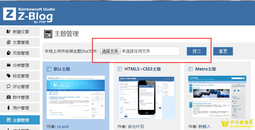 上传文件安装zblog主题