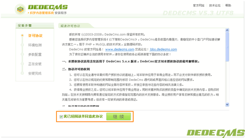 织梦源码程序安装
