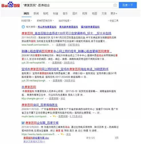 百度搜索技巧之减号指令