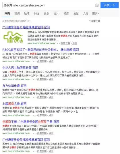 百度搜索技巧之site