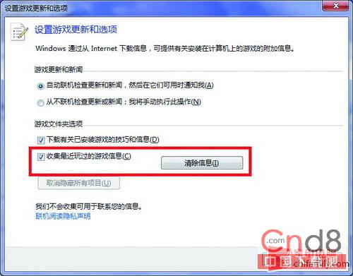 清除Windows 7自动跟踪用户曾玩过的游戏   三联