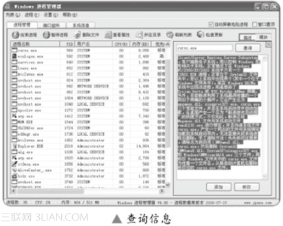 Win7系统巧用Windows进程管理器   三联