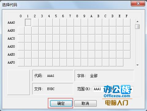 win7系统如何制作特殊字符