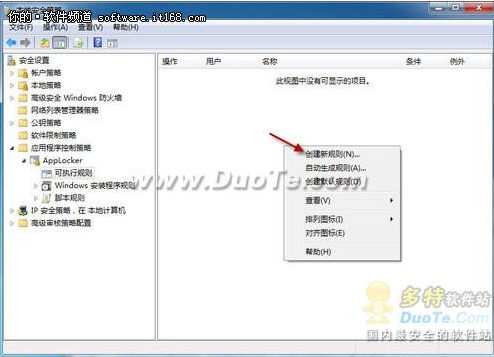 Windows7限制程序运行的实用技巧 三联