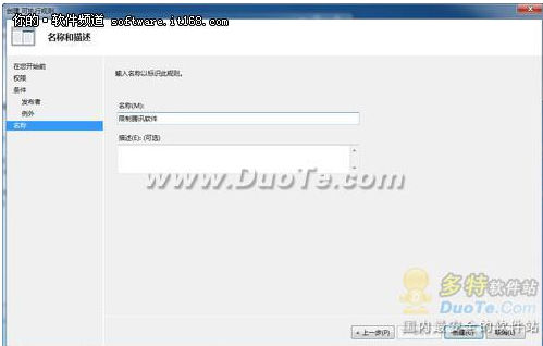 简单设置 用Windows7限制程序运行