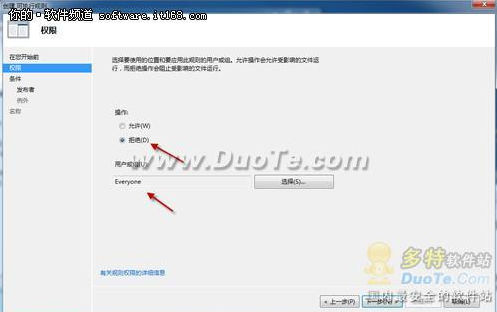 简单设置 用Windows7限制程序运行