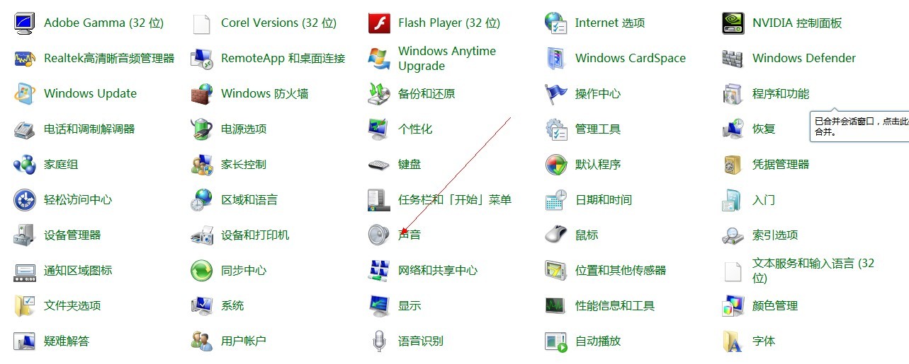 win7更改系统声音教程 三联