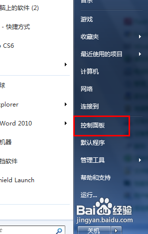如何打开和关闭windows7系统的自带防火墙   三联