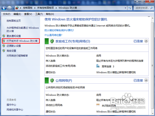 传授打开和关闭windows7系统的自带防火墙技巧