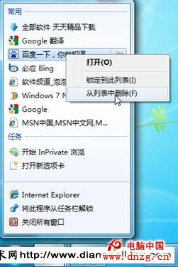 Win7任务栏中“Jumplist”清理技巧