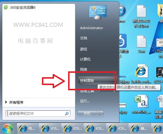 打开电脑控制面板 电脑百事网教程