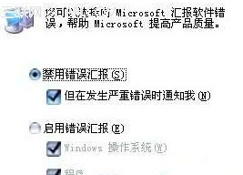 Win7错误报告弹出的提示窗口怎么取消     三联