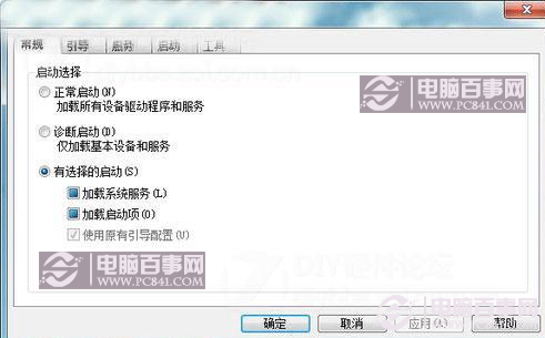 win7系统配置程序界面