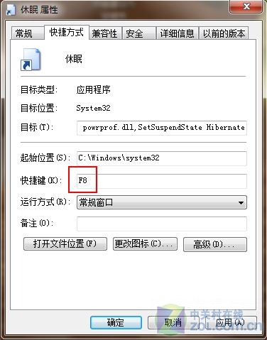 windows7桌面如何设快捷方式一键锁定休眠？