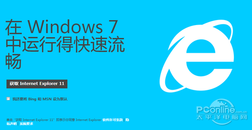 IE11 for Win7正式版安装与卸载图文教程 三联