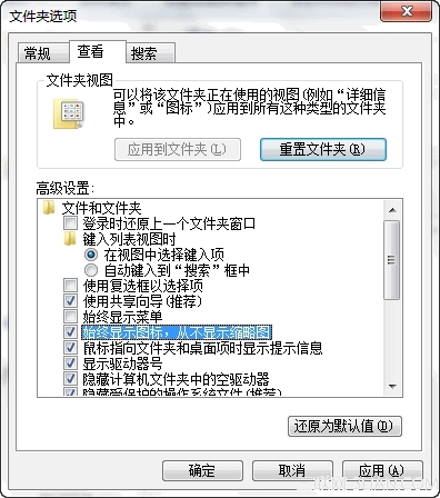 选择关闭Windows 7视频预览节约系统 三联