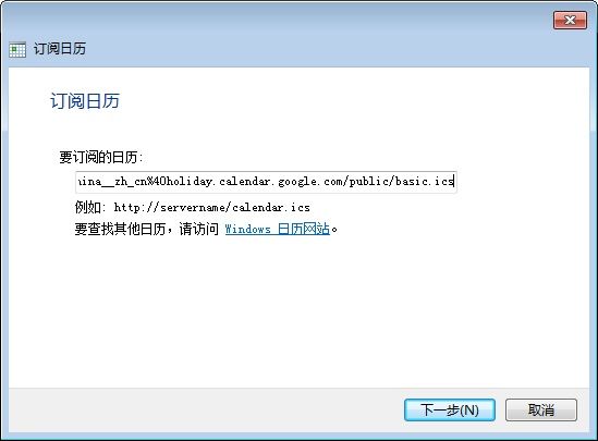 输入日历库地址