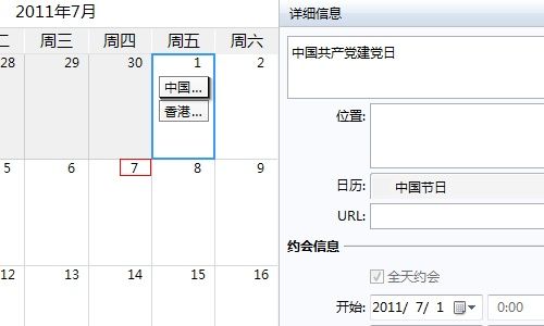 日历库已经导入成功