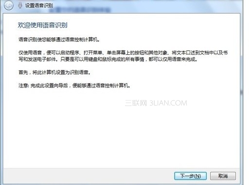 win7系统如何用语音来控制电脑 三联