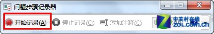 Win7录屏功能 三联