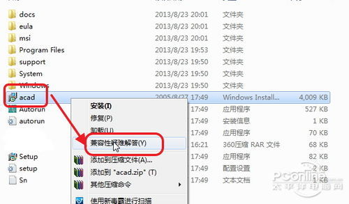 Win7 64位安装AutoCAD2006教程 三联