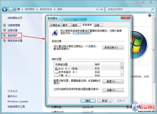 Win7保护可恢复删除文件 三联