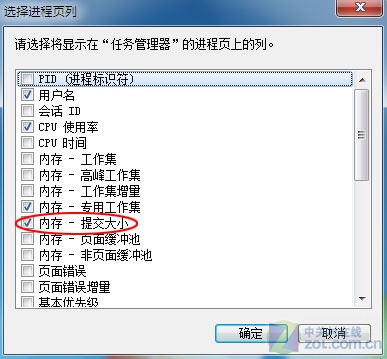 Windows7中直接查看软件所耗虚拟内存