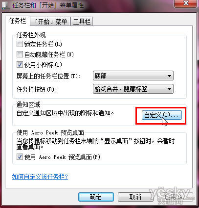 Windows7任务栏通知区域图标设置三法