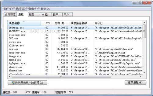 查看Win7进程路径 确保系统安全