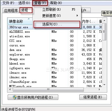 妙用win7任务管理器,找到进程所在文件 三联