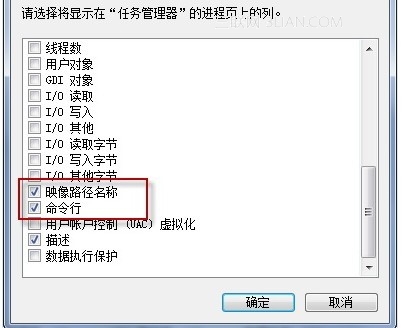 妙用win7任务管理器,找到进程所在文件