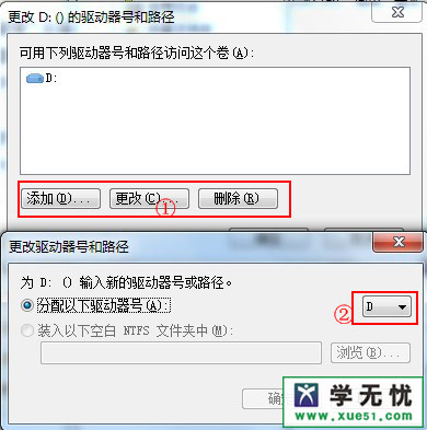 更改驱动器号及路径