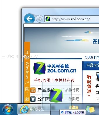 把Win7任务栏变成应用中心 三联