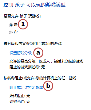 Win 7自带家长控制： 戒除网瘾防沉迷 