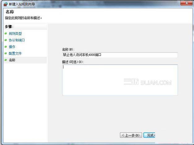 Win7防火墙设置禁止其他主机访问本机某端口