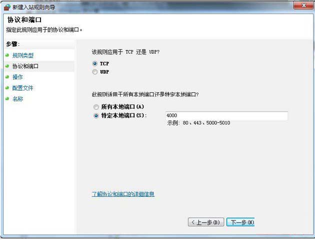 Win7防火墙设置禁止其他主机访问本机某端口